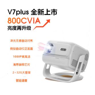 微果  V7 PLUS 云台智能投影仪设备 高亮家用高清1080P无线客厅卧室办公支持手机无线投屏
