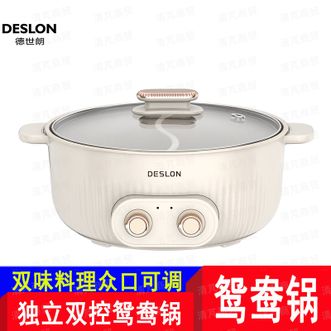 德世朗  鸳鸯电火锅家用多功能锅