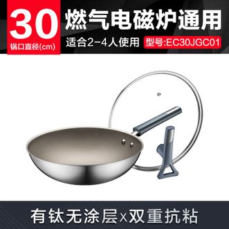 苏泊尔（SUPOR） 炒锅有钛无涂层防粘锅家用不锈钢炒菜锅电磁炉燃气灶通用 30CM EC30JGC-01【光面版】