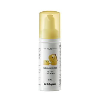 babycare  抗菌免洗洗手液99.9%高效除菌洗手液50ml   BC2205017