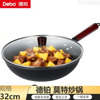 德铂（Debo）  莫特炒锅32cm炒菜锅 无涂层健康锅一锅多用