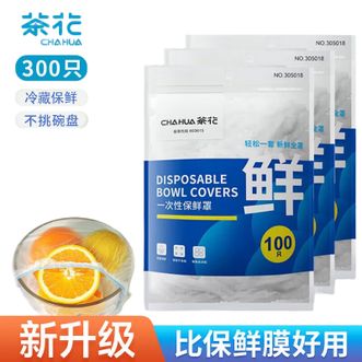 茶花（CHAHUA）  保鲜膜套300只松紧口通用 食品级一次性保鲜袋罩剩菜保险套自封口