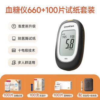 鱼跃/yuwell  660血糖仪家用测试仪高精准孕妇测血糖的仪器试纸血糖仪+100（试纸+采血针+酒精棉片）