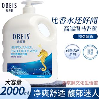 欧贝斯/Obeis  海马香薰沐浴露2000ml（大瓶装）持久留香温和不刺激柔滑清爽沐浴液男女沐浴乳