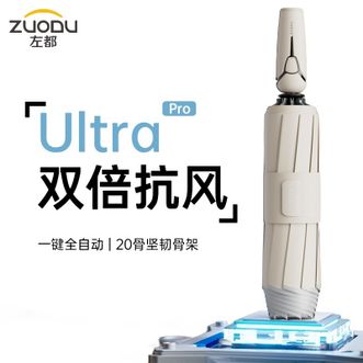 左都/ZUODU  双骨全自动商务伞暴雨专用男士大号加固加厚反向伞折叠车载抗风暴雨伞【沙丘米】