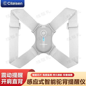 西莱森/Cilaisen  智能防驼背矫姿仪 智能监测双重提醒成人儿童男女通用智能感应式驼背提醒仪