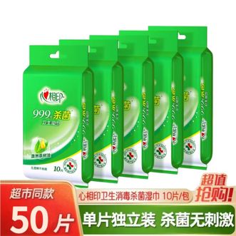 心相印  杀菌卫生湿巾10片5包  ZTAJA01412