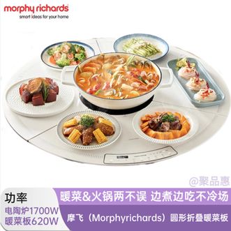 摩飞 /Morphy Richards  三折叠饭菜保温板家用圆形多功能电陶炉火锅加热暖菜板
