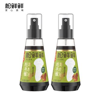 松鲜鲜  松茸有机酱油100ml*2瓶 有机酿造酱油减钠54% 0脂肪0蔗糖0防腐剂 蒸菜炒菜点蘸调味品