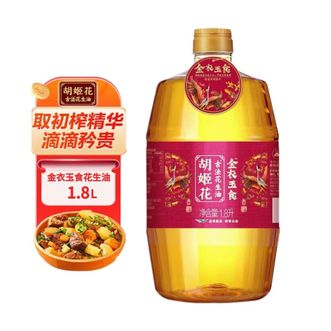 胡姬花  金衣玉食花生油1.8L 古法炒制古法压榨花生油
