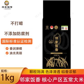 邻家饭香  核心产区五常大米1kg柔糯甘甜香润弹糯油光亮丽