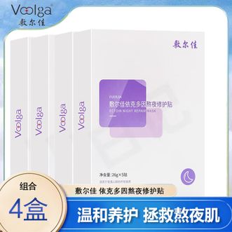 敷尔佳  依克多因熬夜修护贴 5贴*4盒(共20片) 滋养修护敏肌