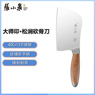 张小泉  大师印·松涧砍骨刀 家用锋利耐磨握感舒适刀具不锈钢刀具单刀