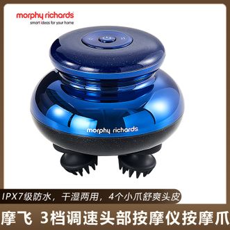 摩飞 /Morphy Richards  头部按摩仪按摩爪解压舒爽头皮3档渐进调速揉捏到位