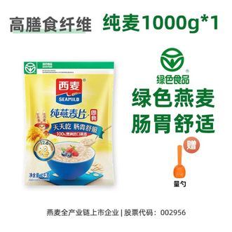 西麦SEAMILD  纯燕麦片1000g袋高蛋白质0添加蔗糖