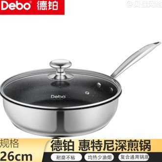 德铂（Debo）  惠特尼深煎锅 26cm家用304不锈钢轻油少烟厨房烹饪煎锅牛排锅