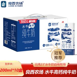 良西农场  水牛高钙奶200ML*10 精选优质水牛乳 高钙营养早餐伴侣 学生老人营养牛奶
