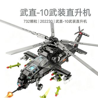 森宝积木/SEMBO BLOCK  武直-10武装直升机 拼装模型儿童玩具