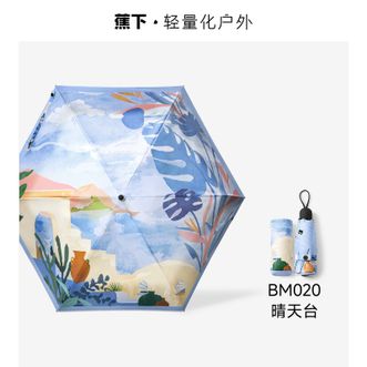 蕉下  晴雨两用伞五折黑胶伞BM020晴天台