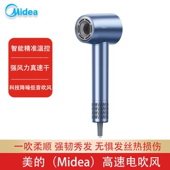 美的/Midea  吹风机 蓝色高速吹风机39亿等离子润发智能自清洁吹风筒