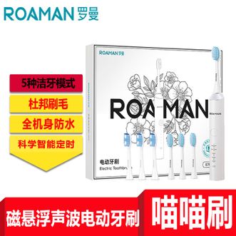 罗曼/ROAMAN  电动牙刷成人情侣声波电动牙刷男士女士智能牙刷教师节礼物节日生日 E7pro【白色 内含6支刷头】  正品包邮