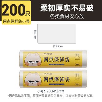 炊大皇（COOKER KING）  网点保鲜袋小号200只17*25cm耐高温