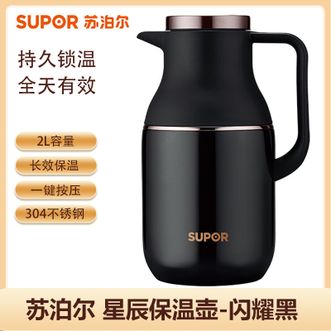 苏泊尔（SUPOR）  星辰保温壶 2L闪耀黑 家用大容量真空保温壶304不锈钢内胆热水壶热水瓶