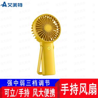 艾美特/Airmate  手持风扇