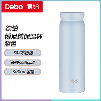 德铂（Debo）  博尼纳保温杯 300mL容量304不锈钢高颜值便携式保温杯 蓝色