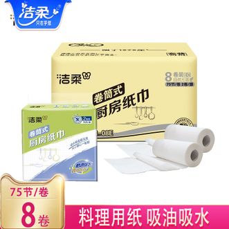洁柔  厨房纸-75节*8卷强韧厚实厨房纸