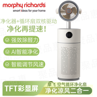 摩飞 /Morphy Richards  空气循环净化扇  家用风扇室内除甲醛除雾霾除菌净化机净化送风三合一