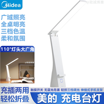 美的/Midea  台灯家用阅读台灯桌面台灯床头灯贴心支架设计轻按三档调光充插两用可折叠