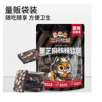 三只松鼠  黑芝麻核桃软糕470g    休闲零食