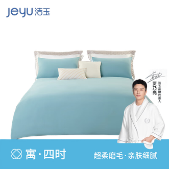 洁玉/jeyu  都市漫想柔软亲肤四件套 柔软亲肤 吸湿透气 床单 被罩 枕套 湖蓝色