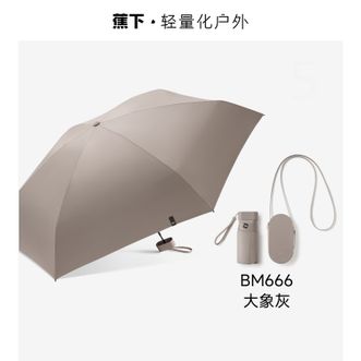 蕉下  防晒遮阳六折黑胶卡片防晒伞BM666-大象灰