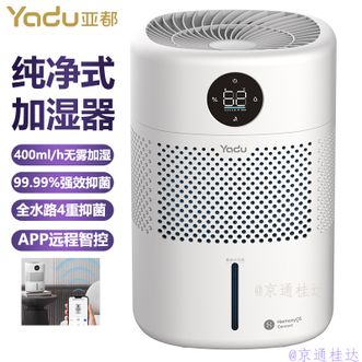 亚都/Yadu  母婴卧室家用轻音智能杀菌过滤空气净化无雾冷蒸发鸿蒙智联加湿器SZ400-TJK400(Hi)