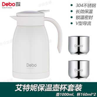 德铂（Debo）  艾特妮保温壶杯套装 保温壶1000ml+保温杯160ml*2 家用客厅热水壶套装一壶两杯