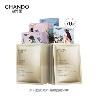 自然堂/Chando  喜马拉雅补水面膜50片+胶原蛋白修护冻干面膜20片   组合装