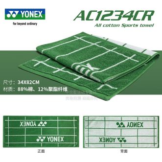 尤尼克斯（YONEX）  毛巾 运动毛巾  再生纤维毛巾 运动吸汗毛巾yy AC1234CR  34*82cm
