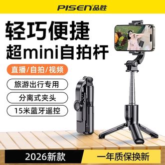 品胜/Pisen  自拍杆三脚架蓝牙自拍神器手机支架落地伸缩360度旋转便携桌面旅游多功能拍摄直播助拍器适用苹果华为小米手机