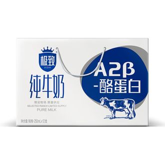 三元 极致系列A2β酪蛋白梦幻盖 纯牛奶整箱 250ml*12盒装纯牛奶