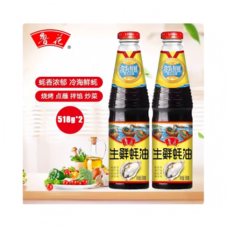 鲁花  生鲜蚝油518g×2瓶 冷海鲜蚝 提味增鲜 蚝汁炒拌腌烧烤 厨房调味