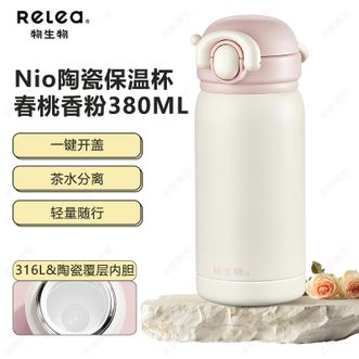 物生物（RELEA）  Nio陶瓷保温杯 高颜值小巧便携随身杯车载水杯 春桃香粉380ML