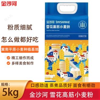 金沙河  雪花高筋小麦粉5kg饺子包子馒头家用高筋面粉