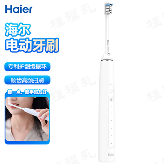 海尔/Haier  电动牙刷 专利护龈缓振环顺齿高频扫刷告别摩擦式刷牙电动牙刷