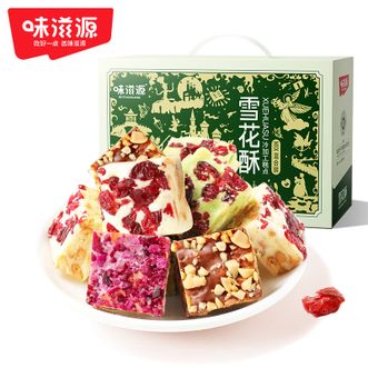 味滋源  雪花酥1000g 礼盒装 多种混合口味 优质办公室休闲零食