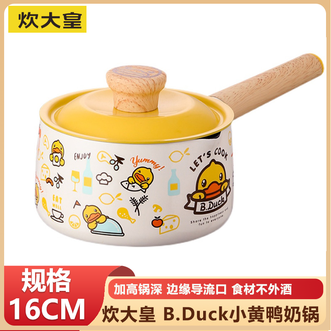 炊大皇（COOKER KING）  高颜值卡通小黄鸭奶锅16cm加高锅深边缘导流口 端拿方便小奶锅