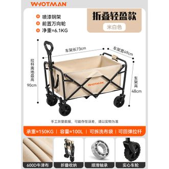 沃特曼  露营车折叠推车户外露营儿童小推车营地车快递拉货车野营车 米白76587加大万向轮 100L 无刹车