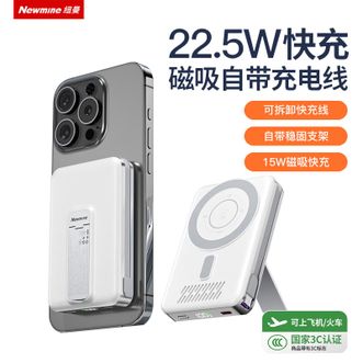 纽曼（Newmine）  10000毫安时磁吸充电宝22.5W磁吸快充移动电源适用苹果华为AL265 白色