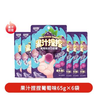 金丝猴  果汁捏捏葡萄味65g*6袋水果软糖